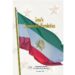 ISJ-book-Iran-democratic-revolution